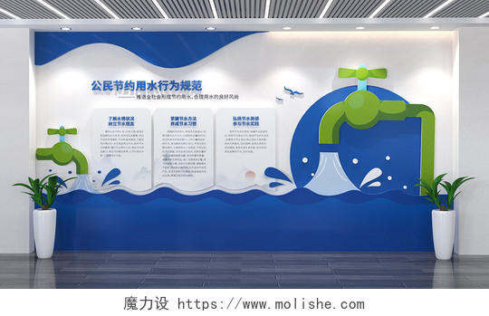 公民节约用水行为规范文化墙保护水资源文化墙3D文化墙